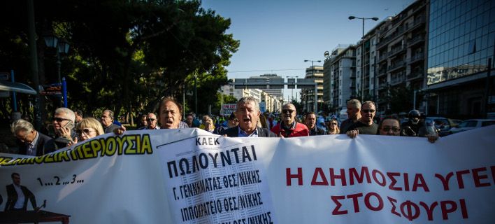 Διαμαρτυρία των εργαζομένων στα Δημόσια Νοσοκομεία