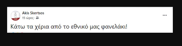 Άκης Σκέρτσος Twitter 