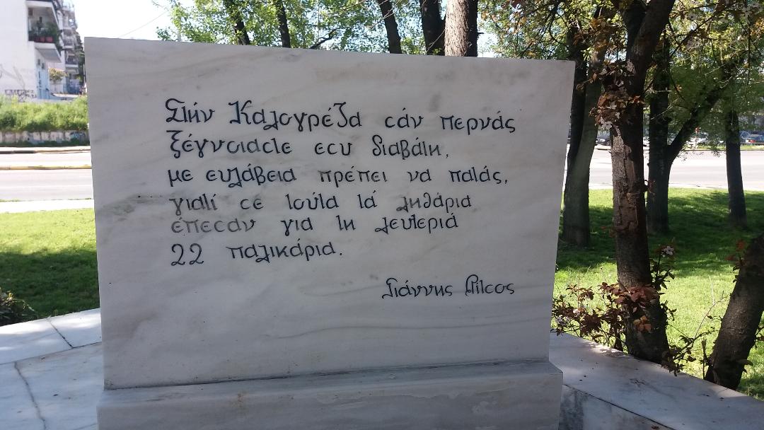 Μπλόκο Καλογρέζας