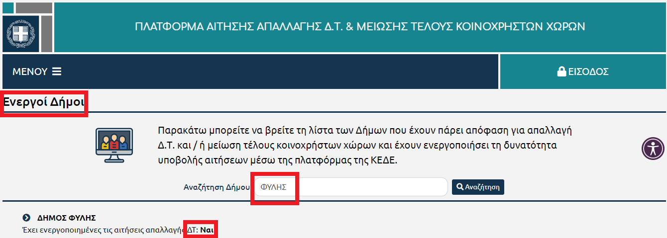 Δημοτικά τέλη