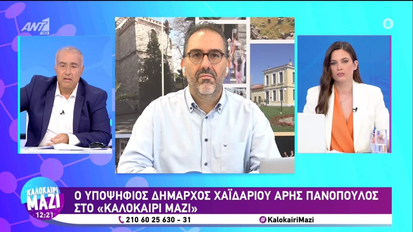 Άρης Πανόπουλος: Η αυτοδιοίκηση πρέπει να σέβεται και να στηρίζει τον άνθρωπο!