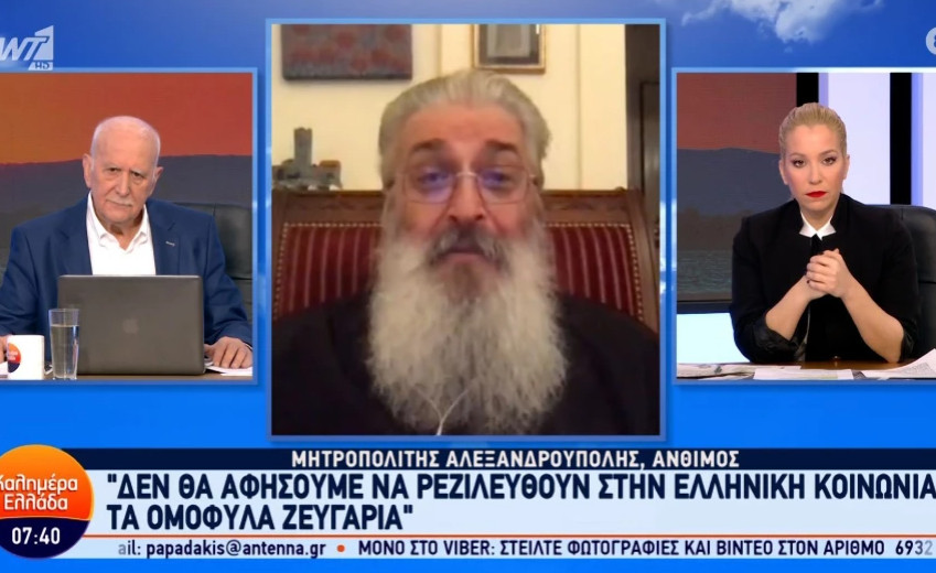 Μητροπολίτης Άνθιμος: «Βιάζεται» η συνείδηση των βουλευτών, γι’ αυτό ζητούν βοήθεια από την Εκκλησία