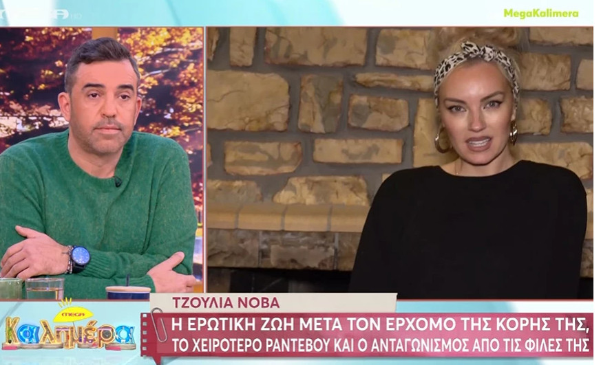 Τζούλια Νόβα: Μου έχουν πει φίλες μου «για να βγεις μαζί μας πρέπει να βάλεις σακούλα στο κεφάλι»