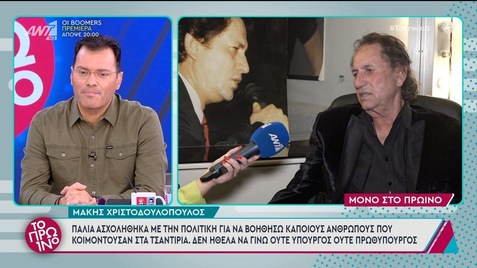 Μάκης Χριστοδουλόπουλος για ομοφυλόφιλους: Δεν ξέρω ποια μοίρα έκανε αυτούς τους ανθρώπους έτσι