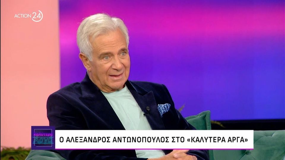 Αλέξανδρος Αντωνόπουλος – Μινωτής: Ο μόνος άνθρωπος που δεν έχω συγχωρήσει ποτέ είναι ο παππούς μου