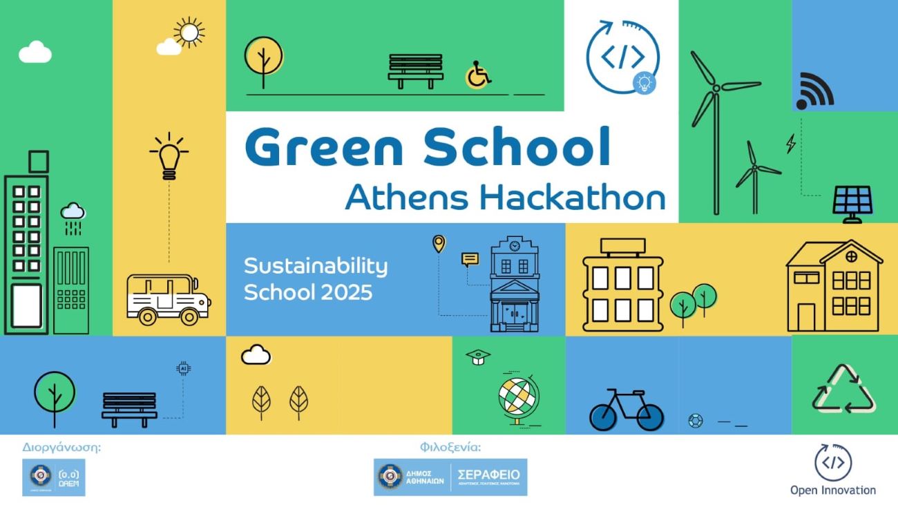 1ο Green School Athens Hackathon: Ξεκίνησε η υποβολή συμμετοχών μαθητών και μαθητριών Γυμνασίου – Λυκείου